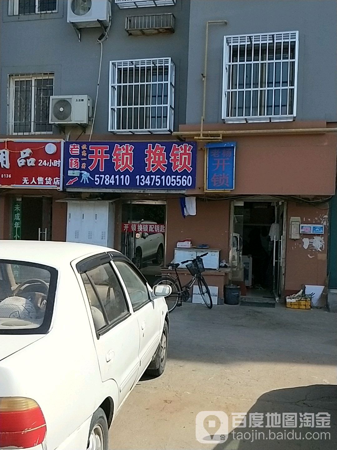 老杨开锁换锁