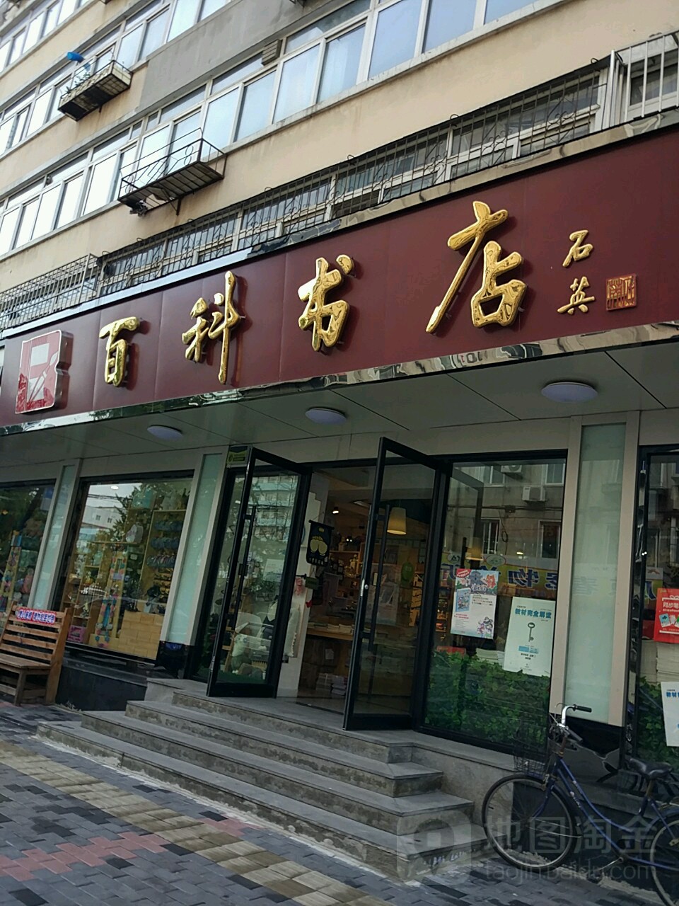 百科书店(十经街店)