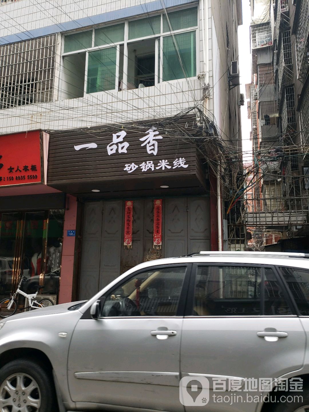 铁锅一品鲜(月塘店)