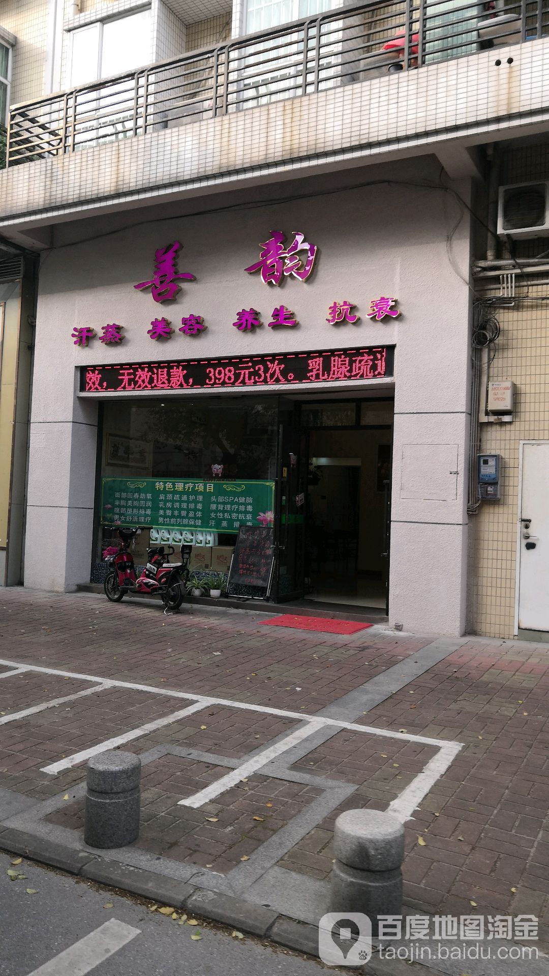 善韵汗蒸美容