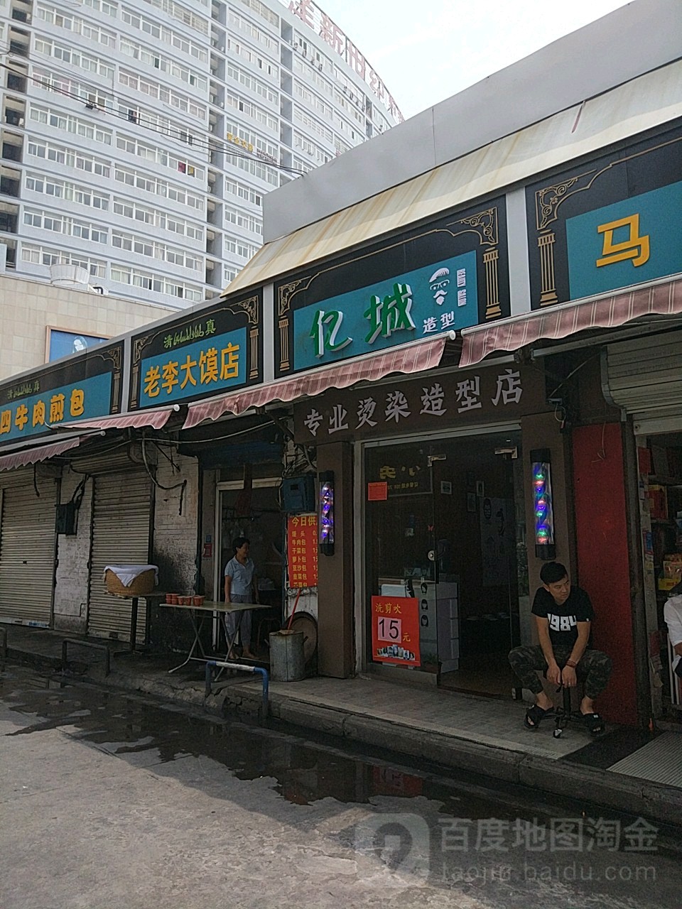 亿城造型