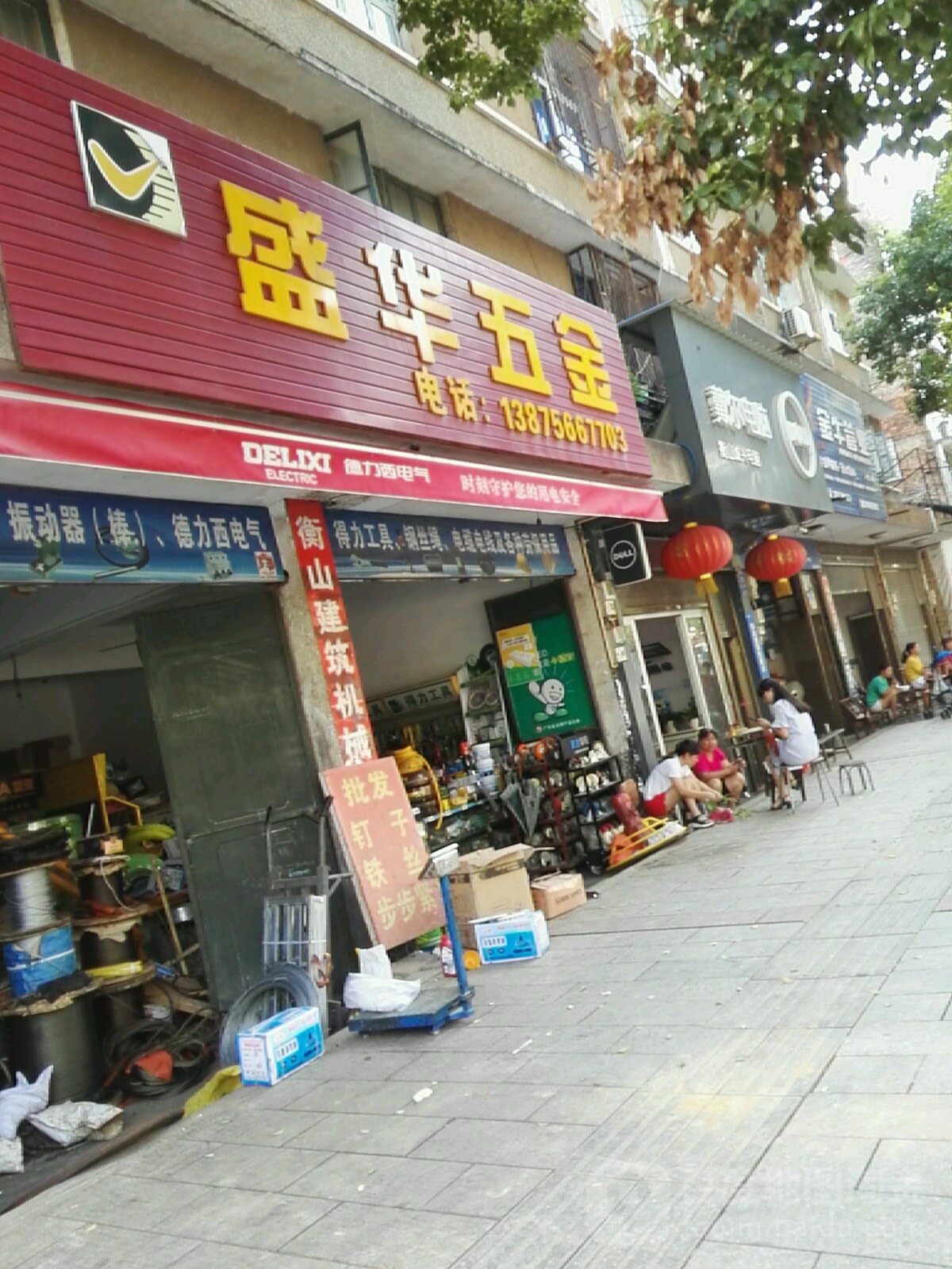盛华五金