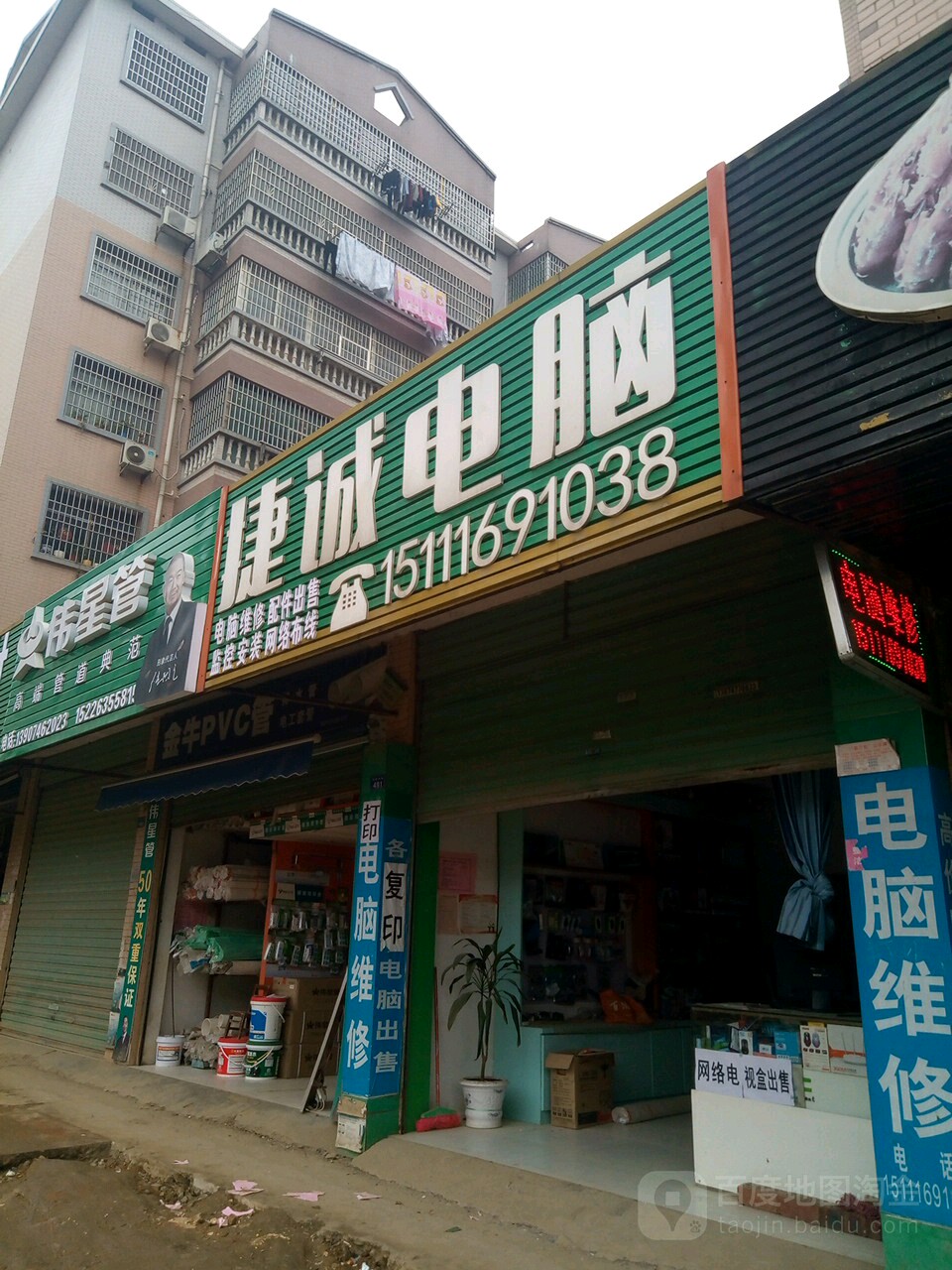 捷诚电脑(银象路店)