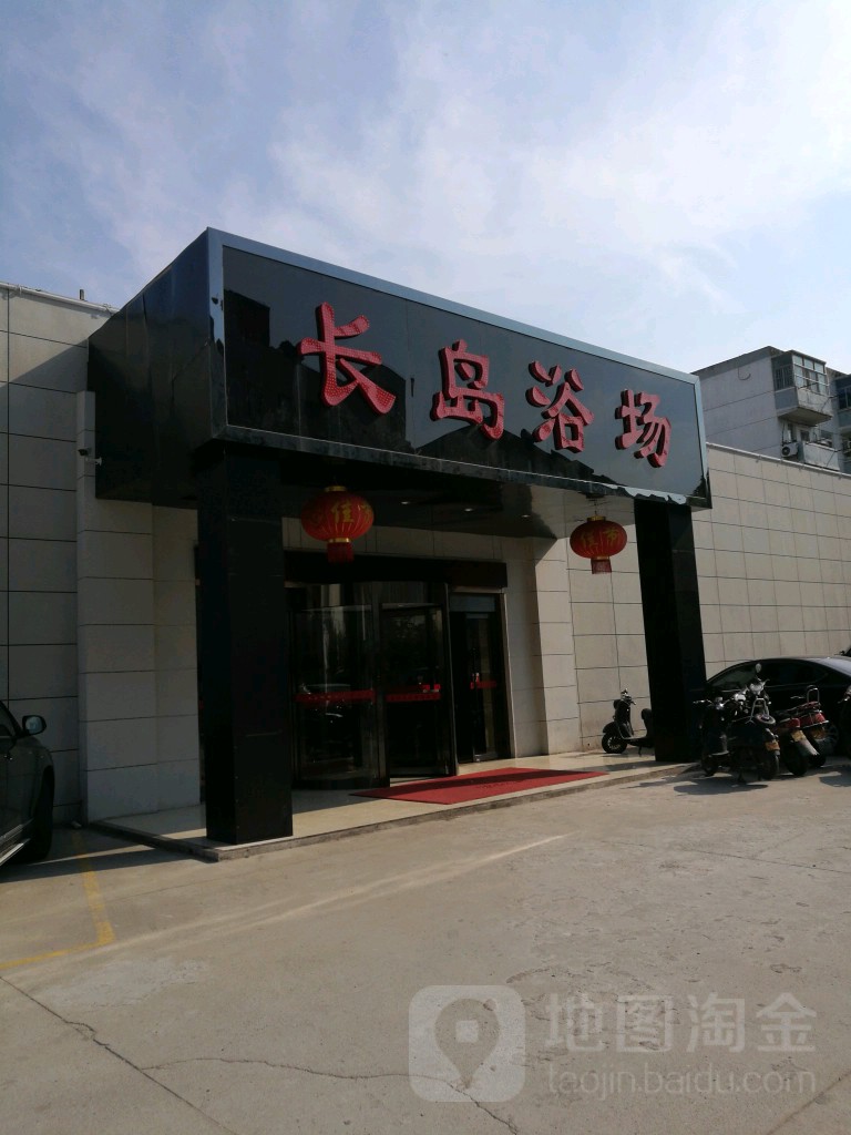 长岛休闲浴场(葑门西街店)