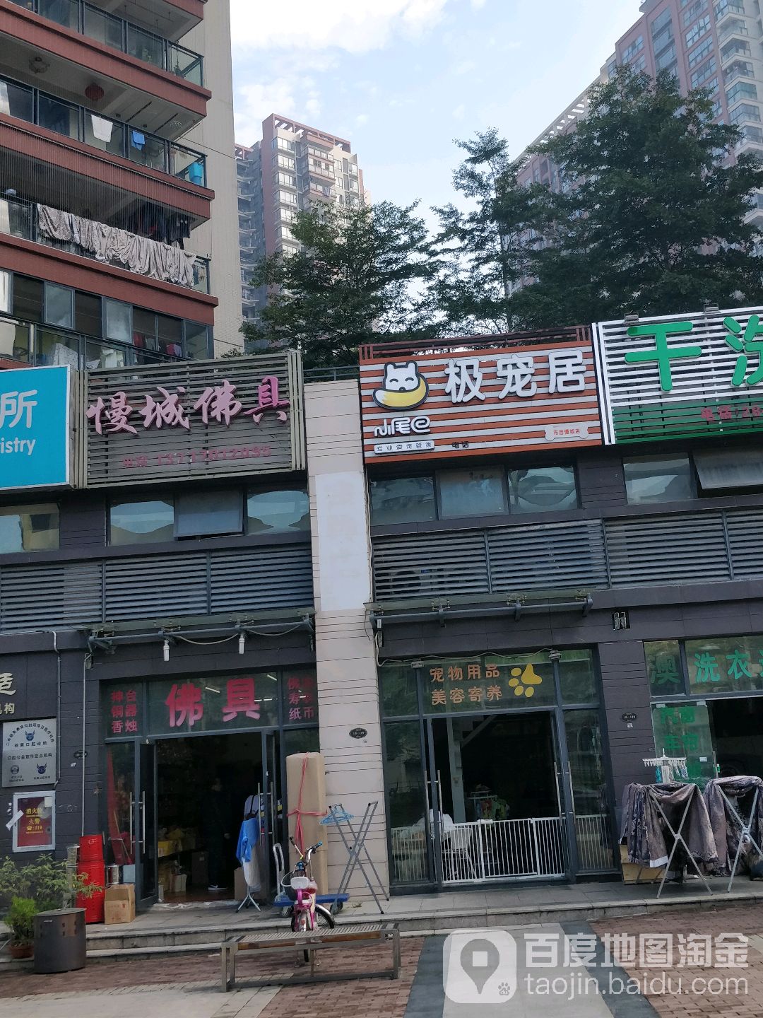 慢城佛具