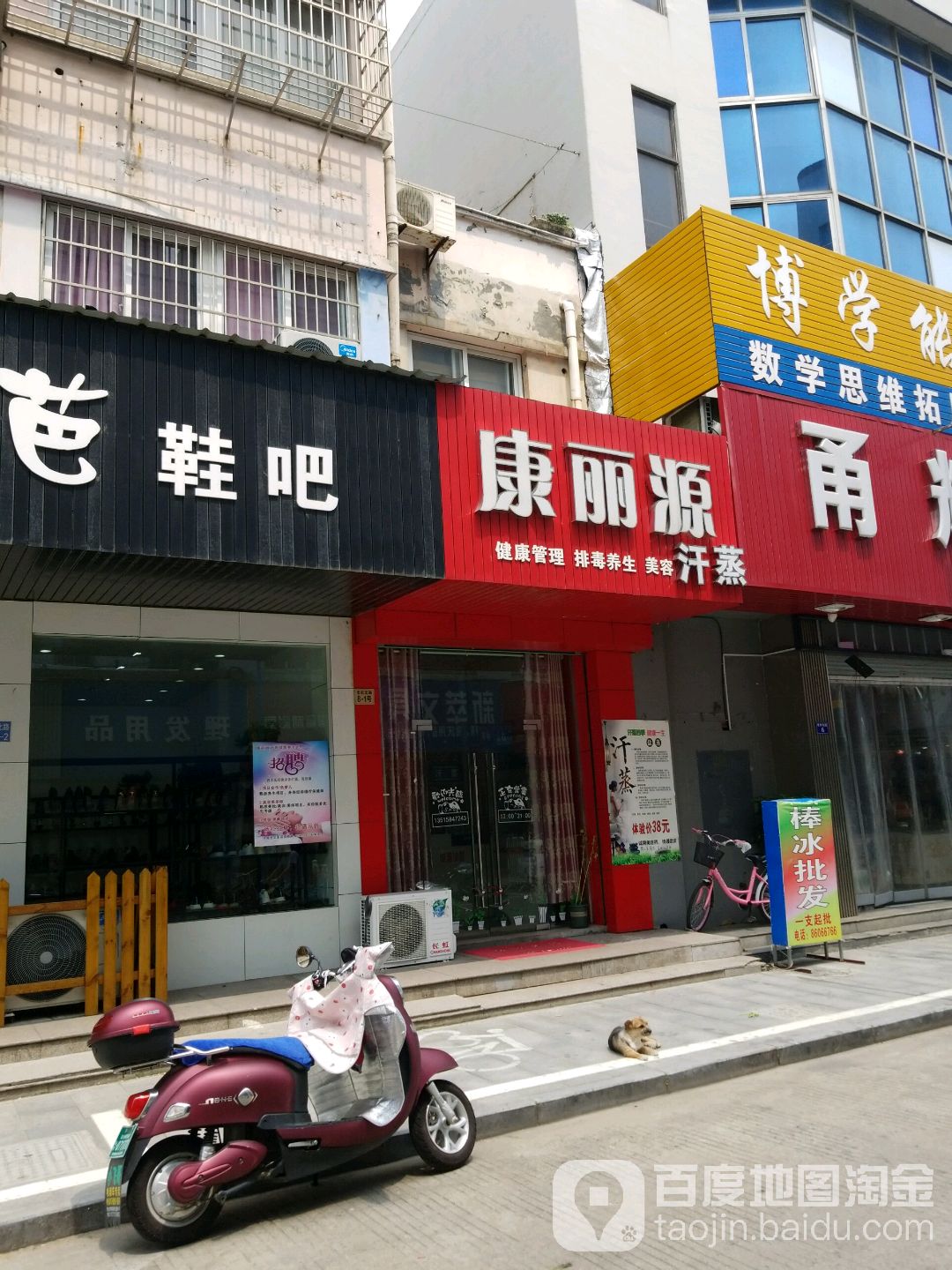 康丽源健康管理排毒养生(老街北路店)