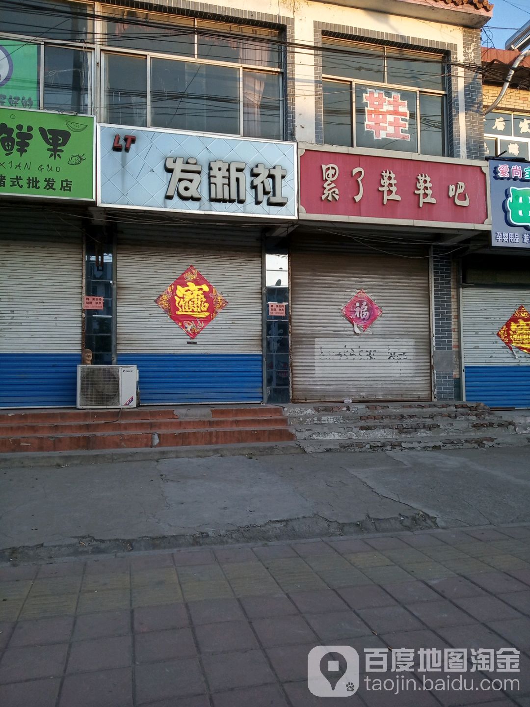 发新社(齐都路店)