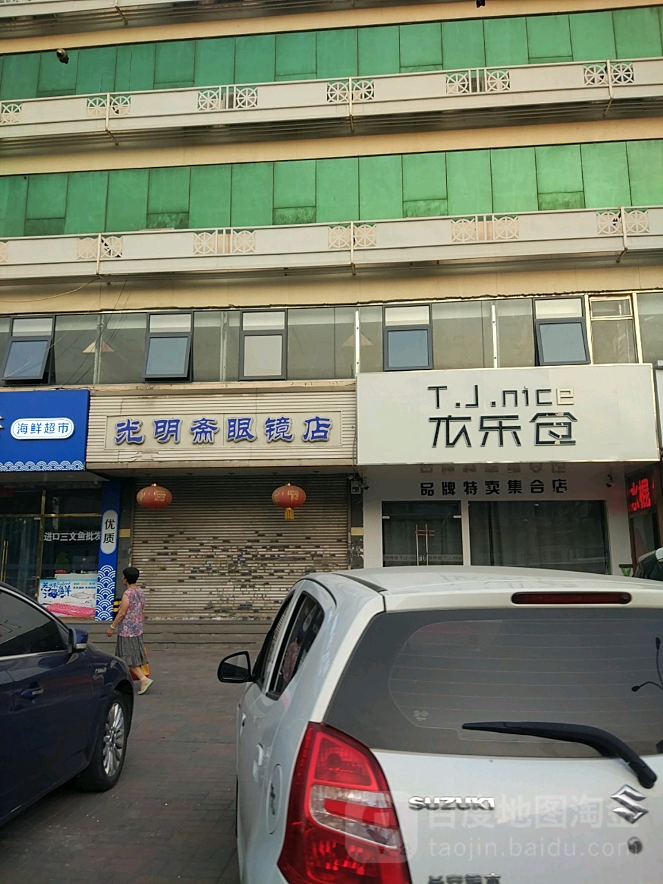光明齐眼镜店(广得大楼店)