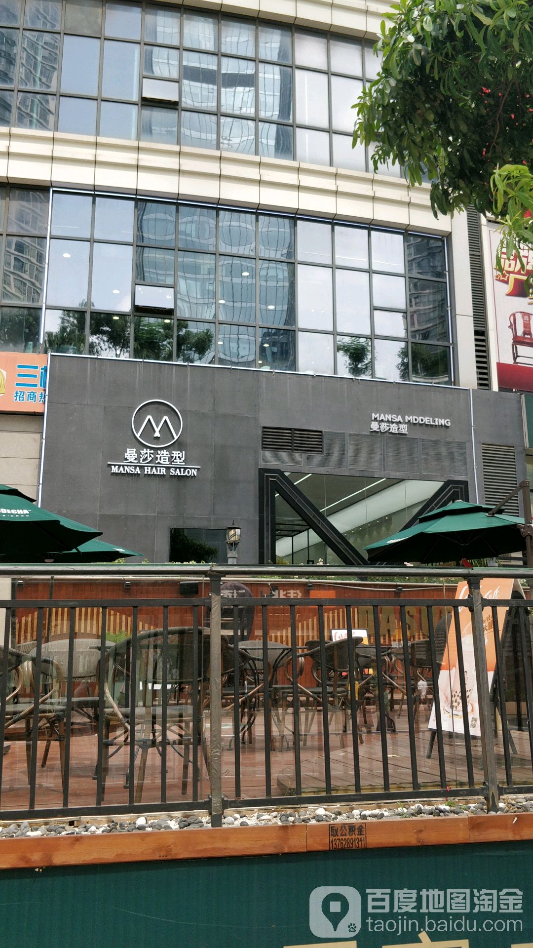漫莎造型(意生国际广场店)