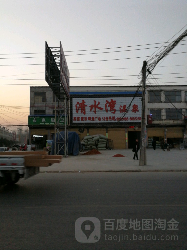 清水温泉泉