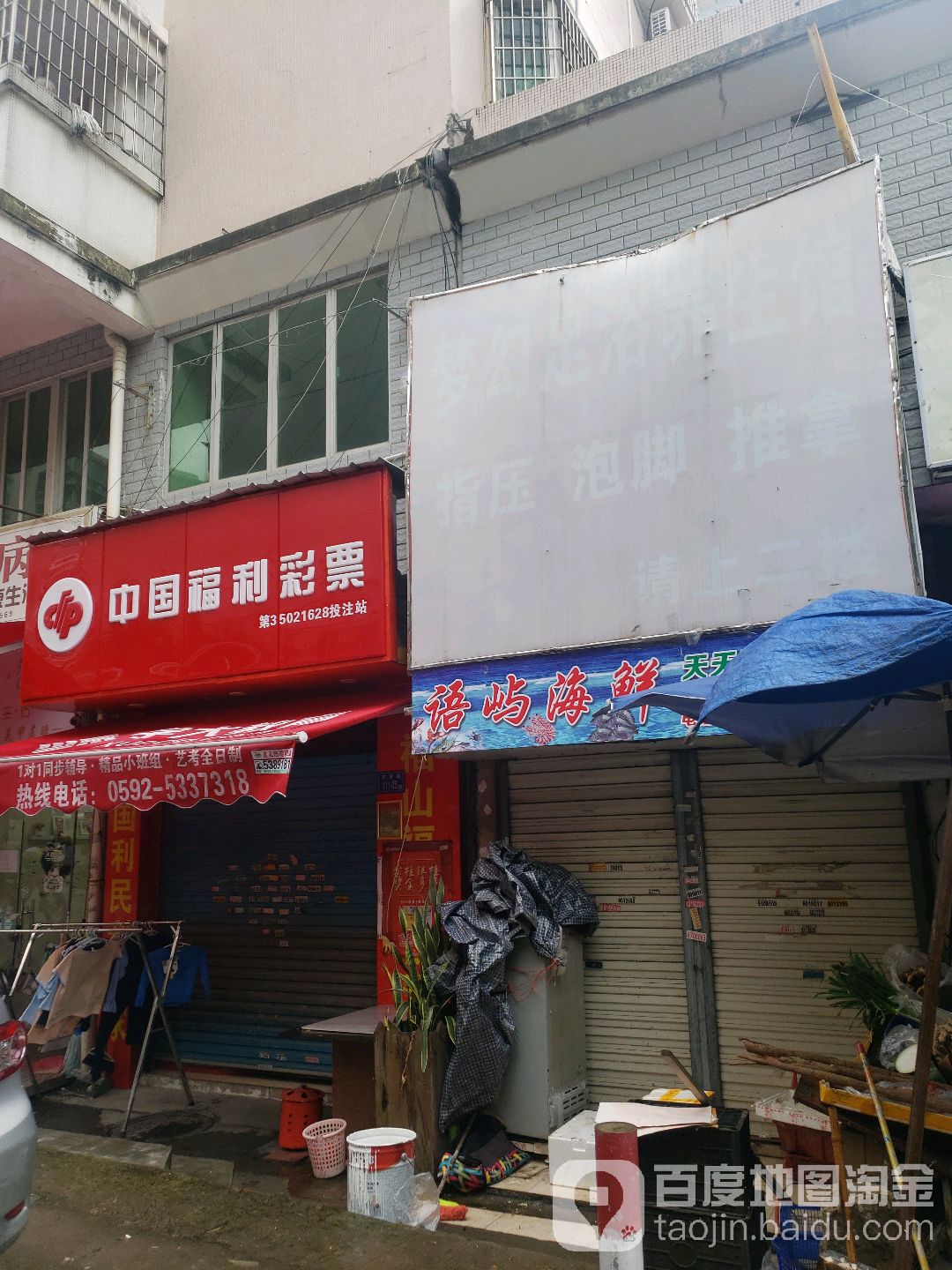 中国富力彩票(文屏路店)