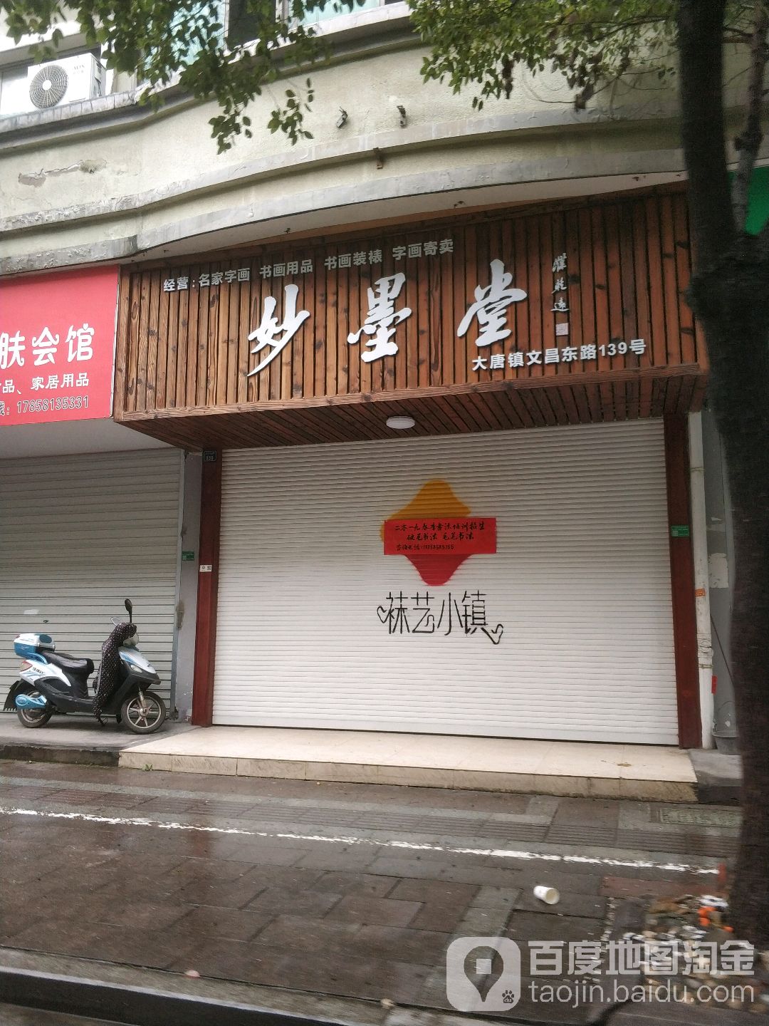 妙墨堂