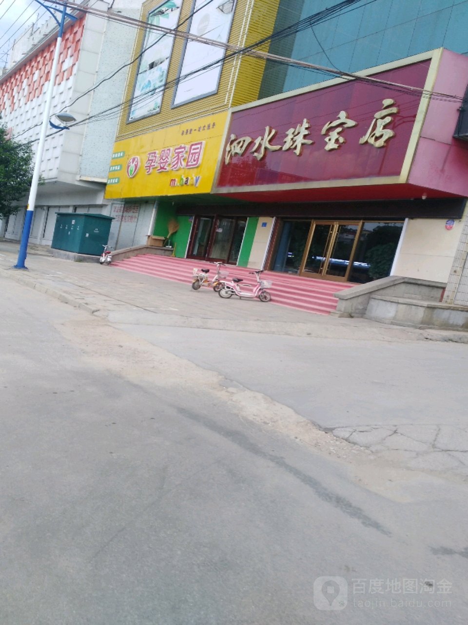 泗水珠宝店