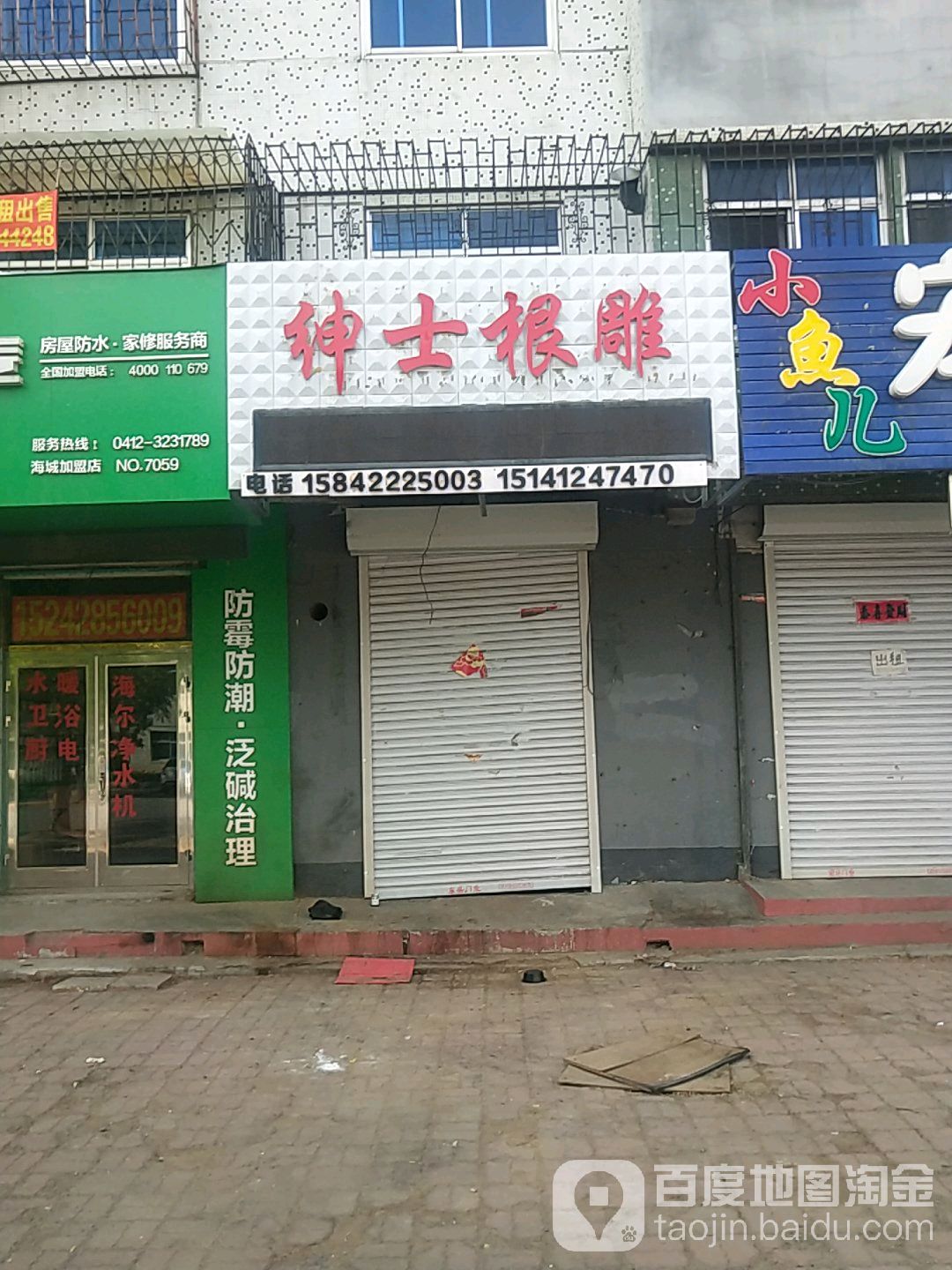 绅士根雕