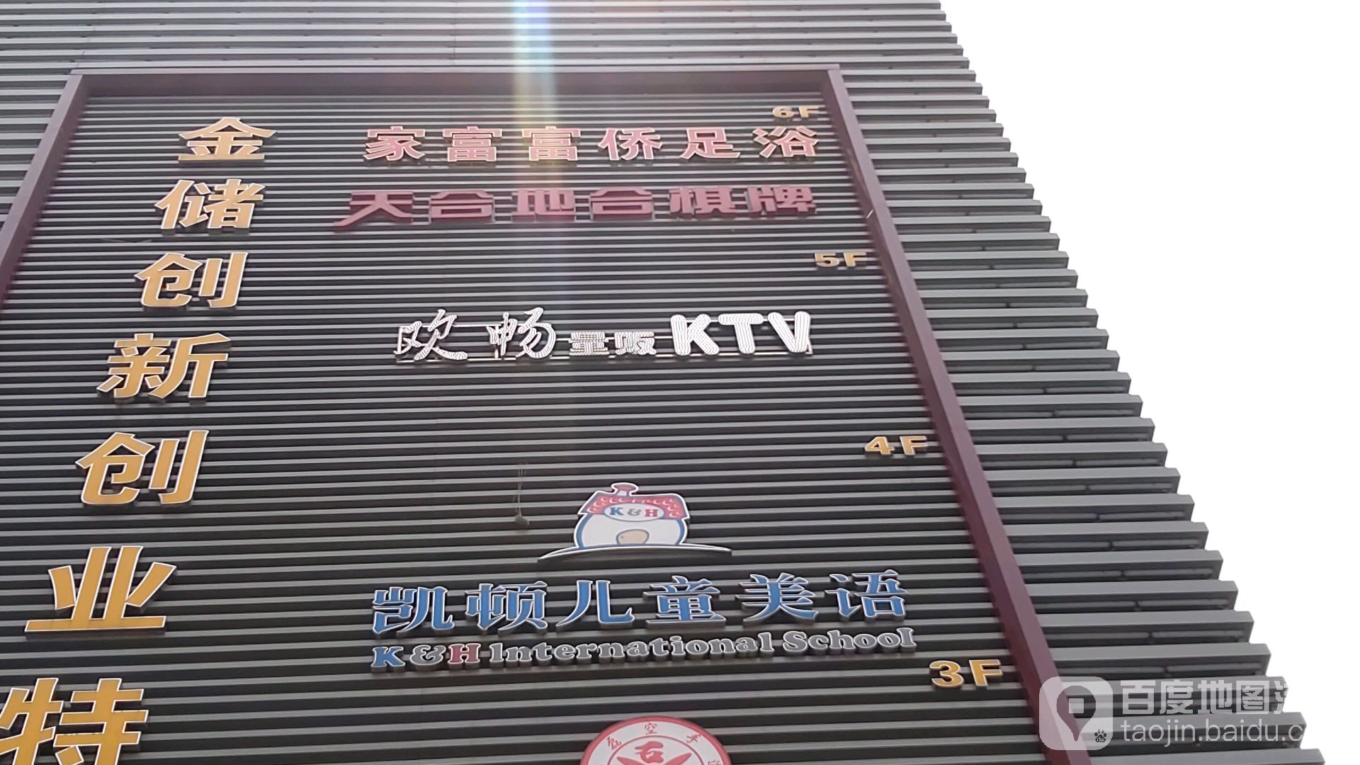 重庆市家富富侨足浴(国定店)
