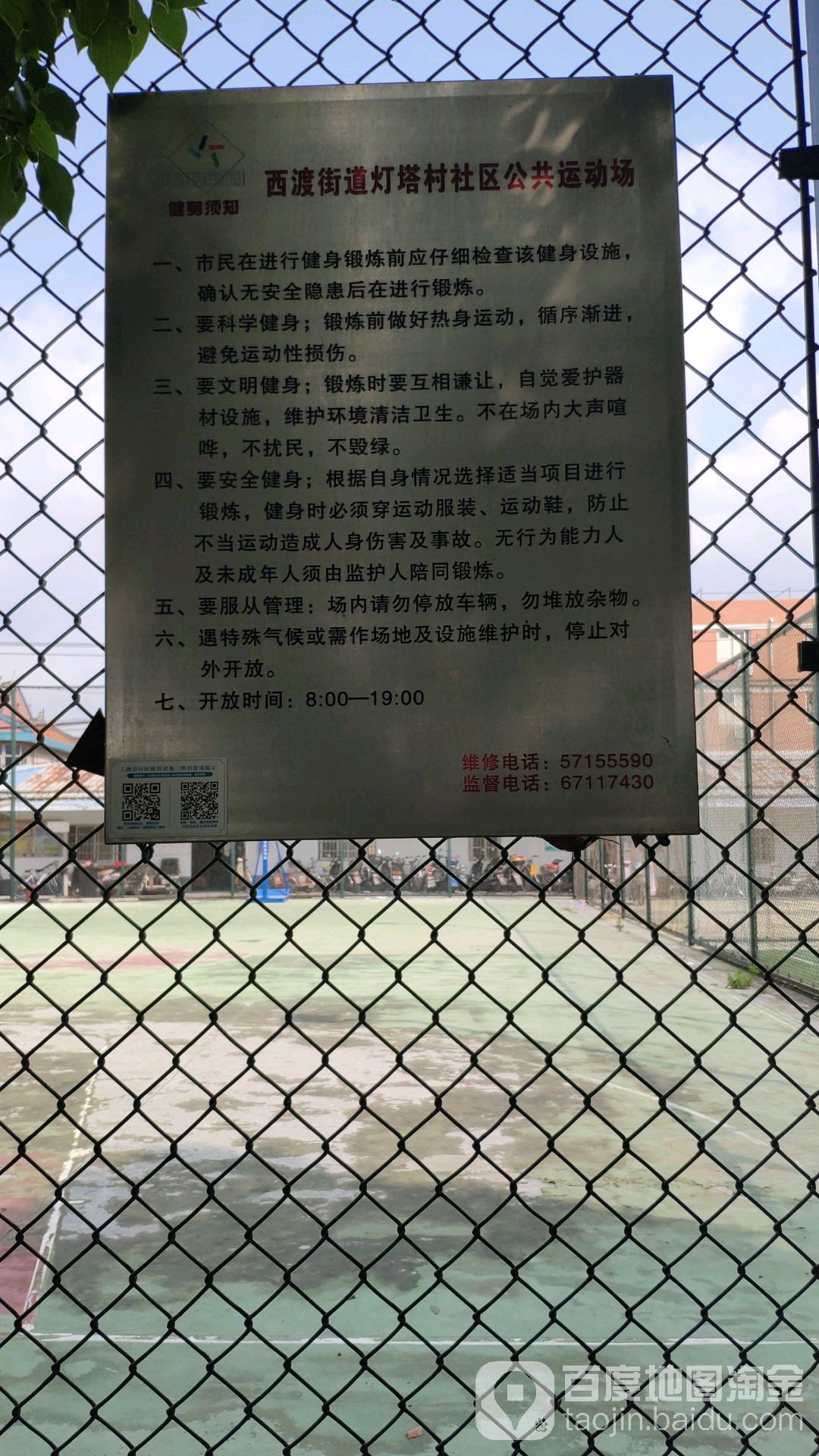 西渡街道灯塔村社区公共运动场