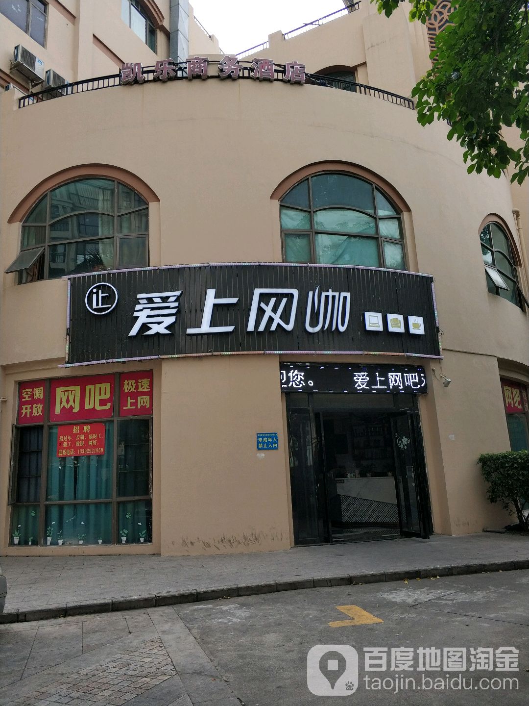 爱上网咖(南兴东路店)