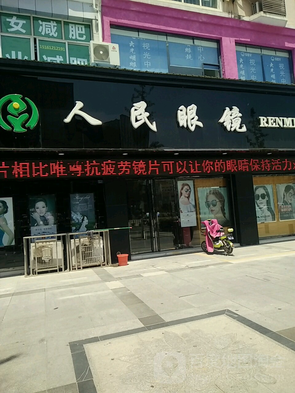 人民眼镜(振兴路店)