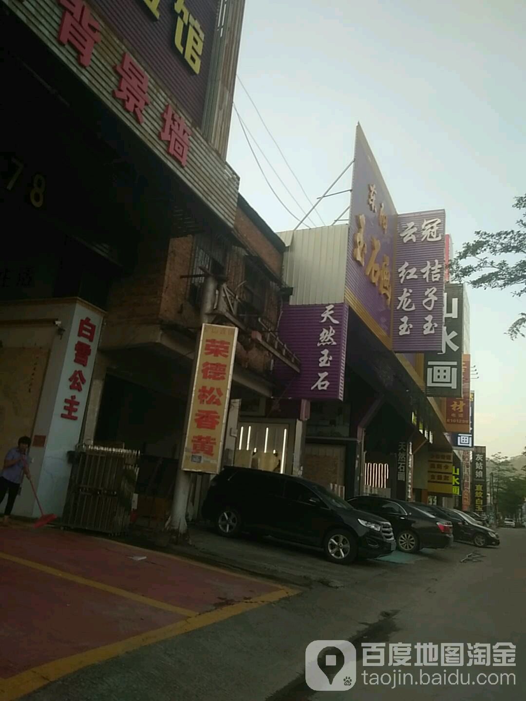 云冠玉石