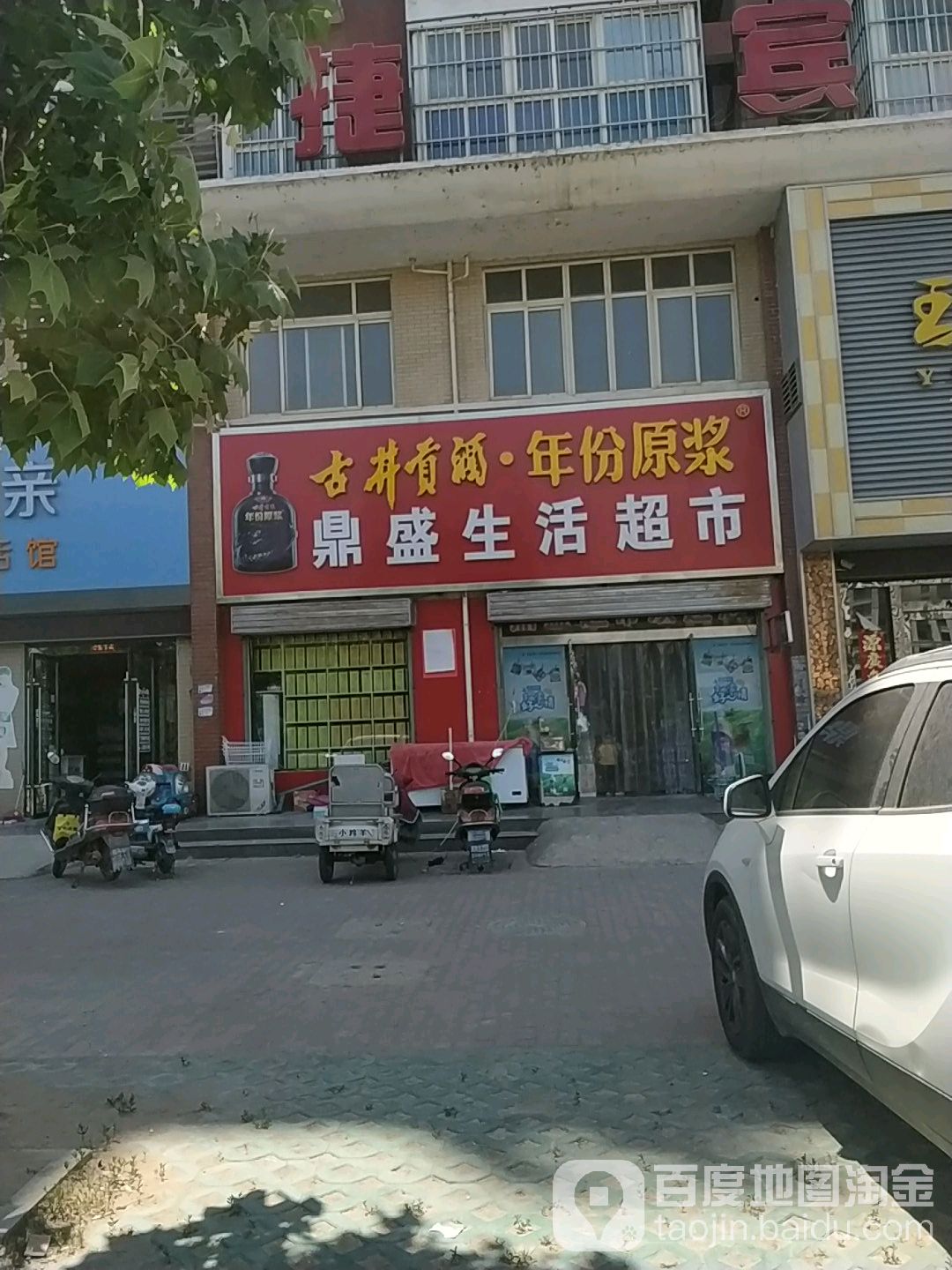 顶胜超市(恒美家园店)