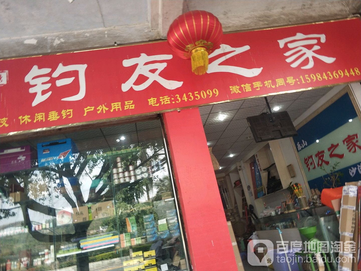 沙湾钓友之家(铜河路中段店)