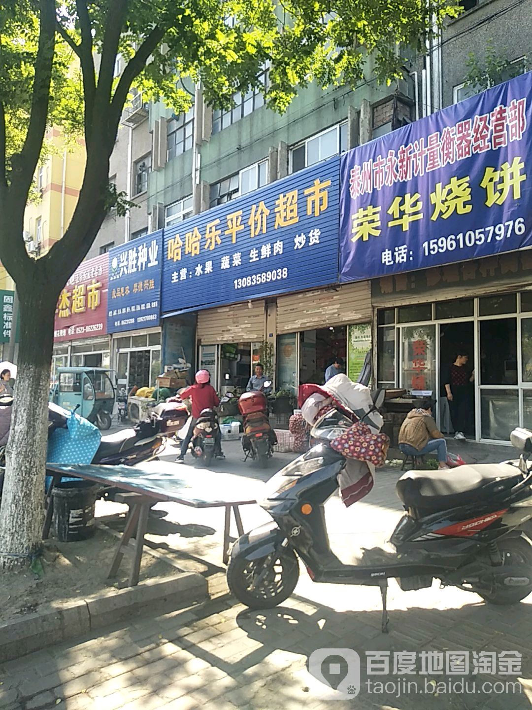 哈哈乐平价超市