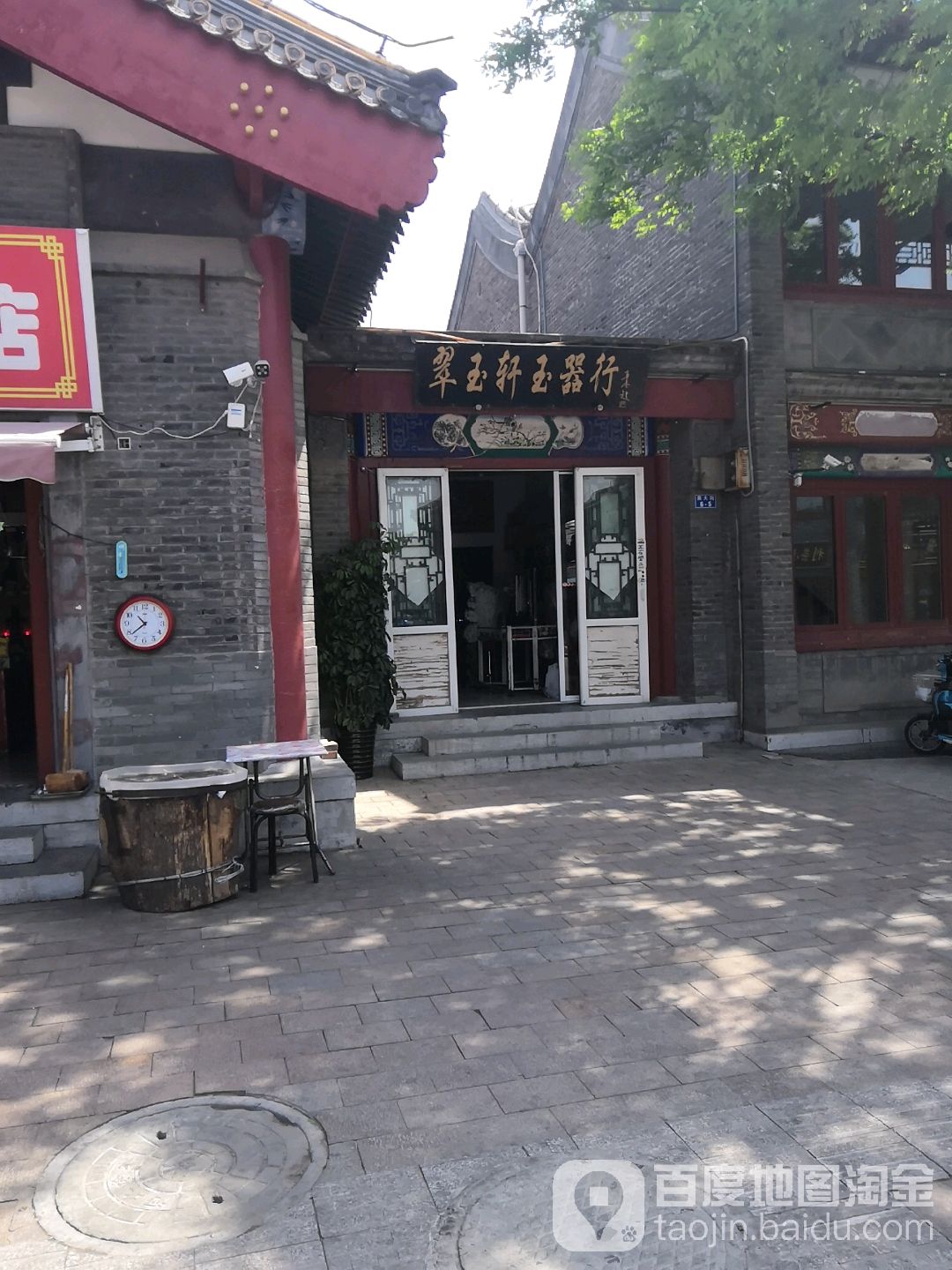 翠玉轩玉器行(南大街店)