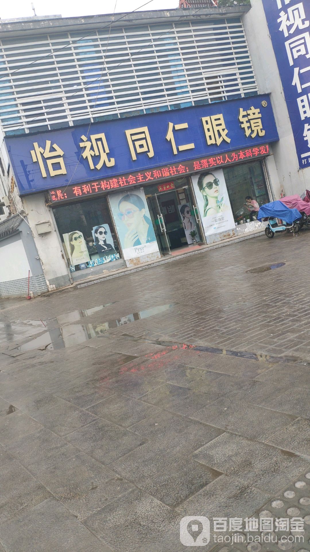 怡视铜仁眼镜(明伦街三店)