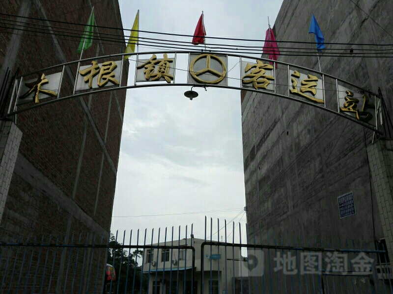 广西壮族自治区贵港市桂平市木根镇客运站(水天一街附近)