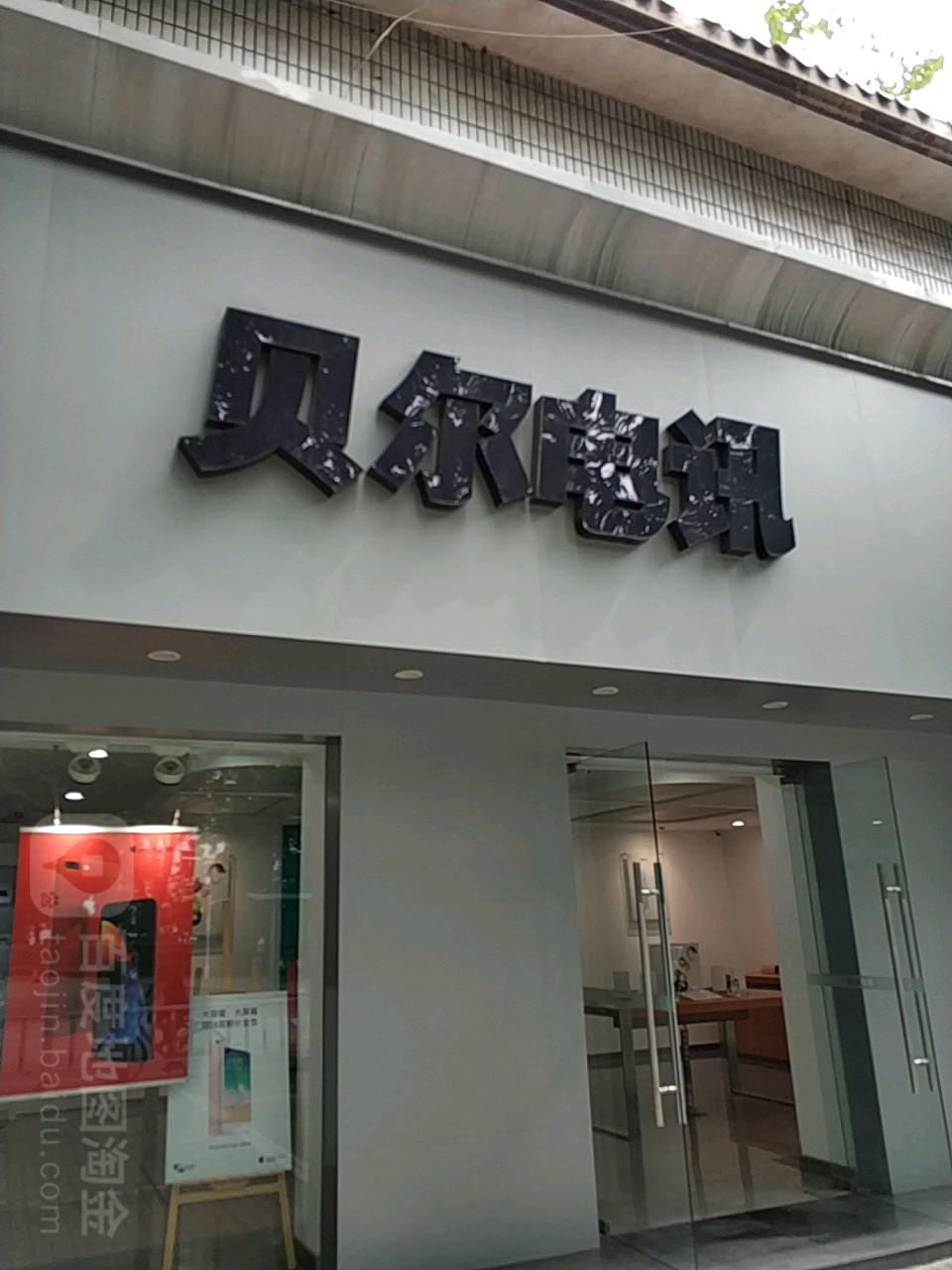 Apple授权专营店-沁县紫金东街店