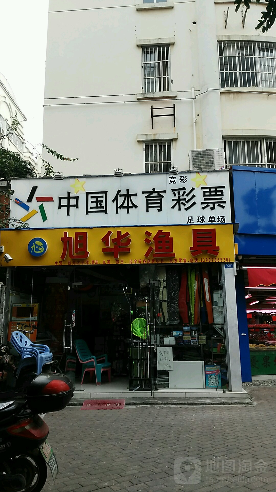 旭华渔具(安湖路店)