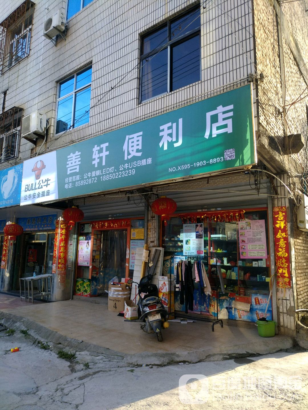 善轩便利店(陶瓷街西店)