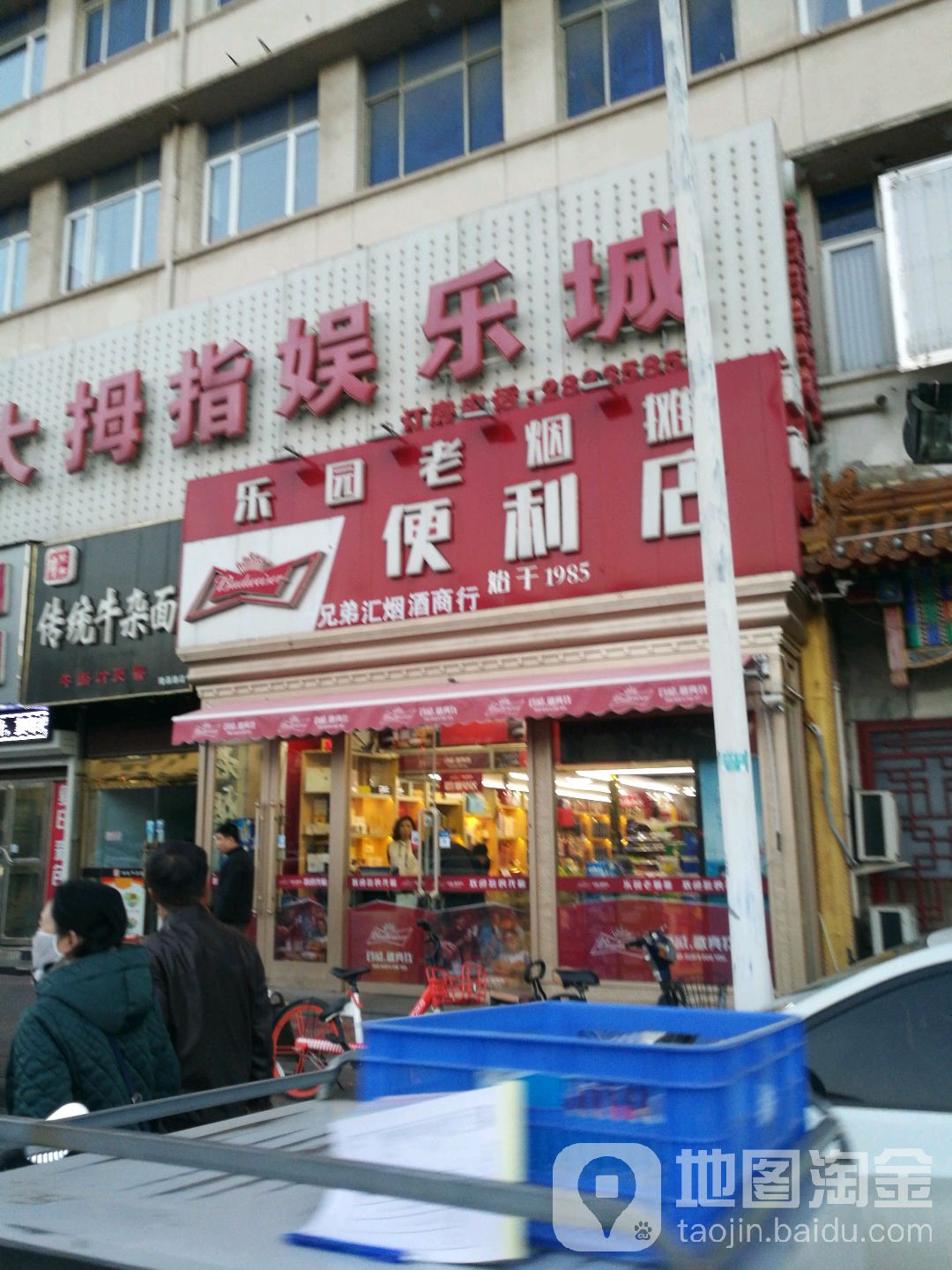 乐圆老烟摊便利店