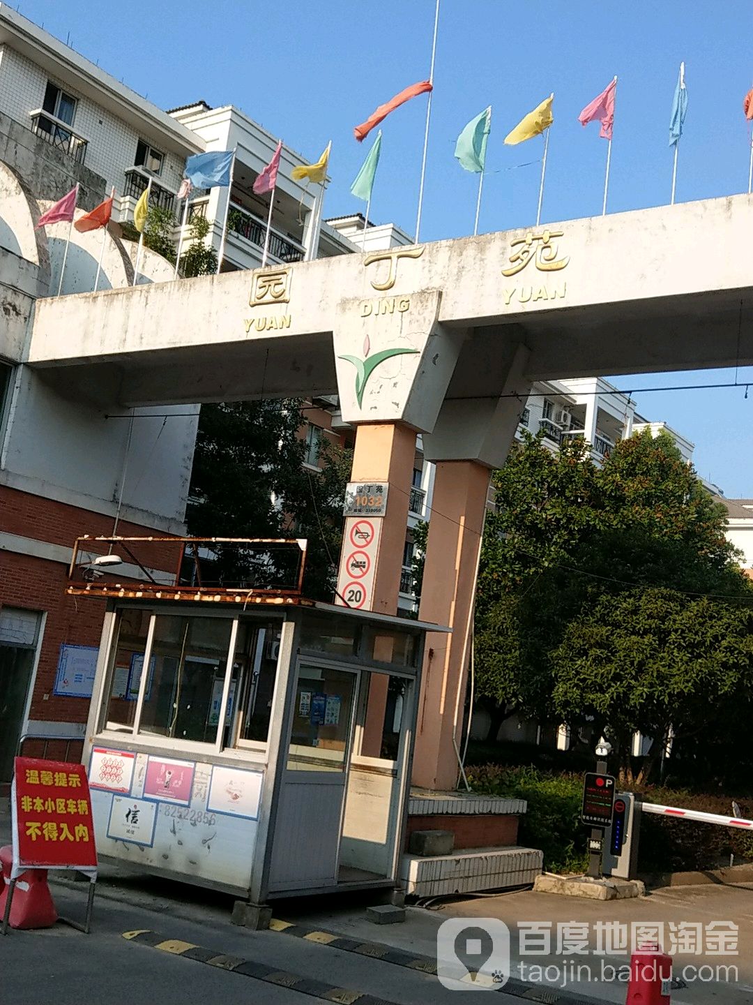 春泽园社区