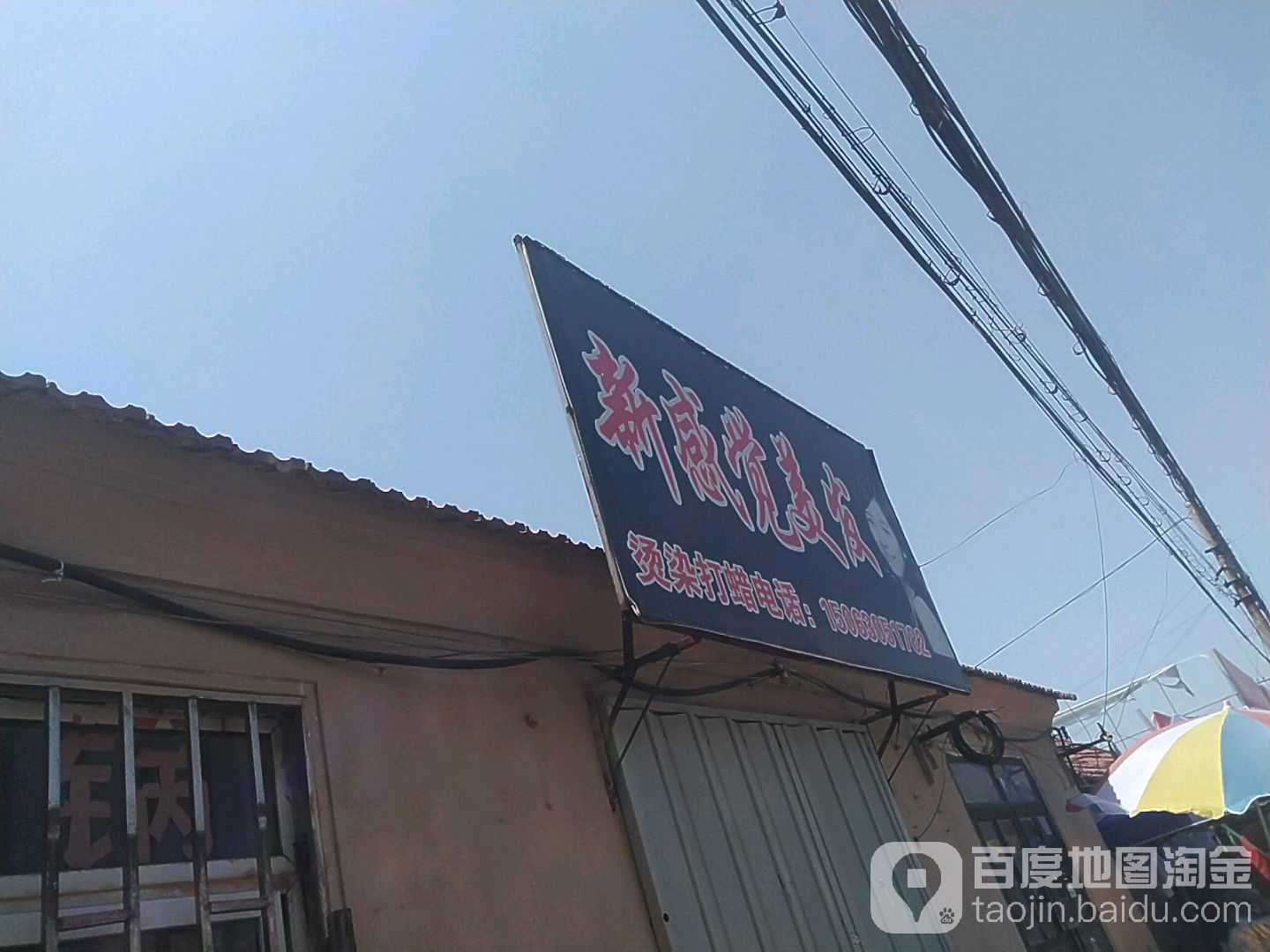心感觉美发