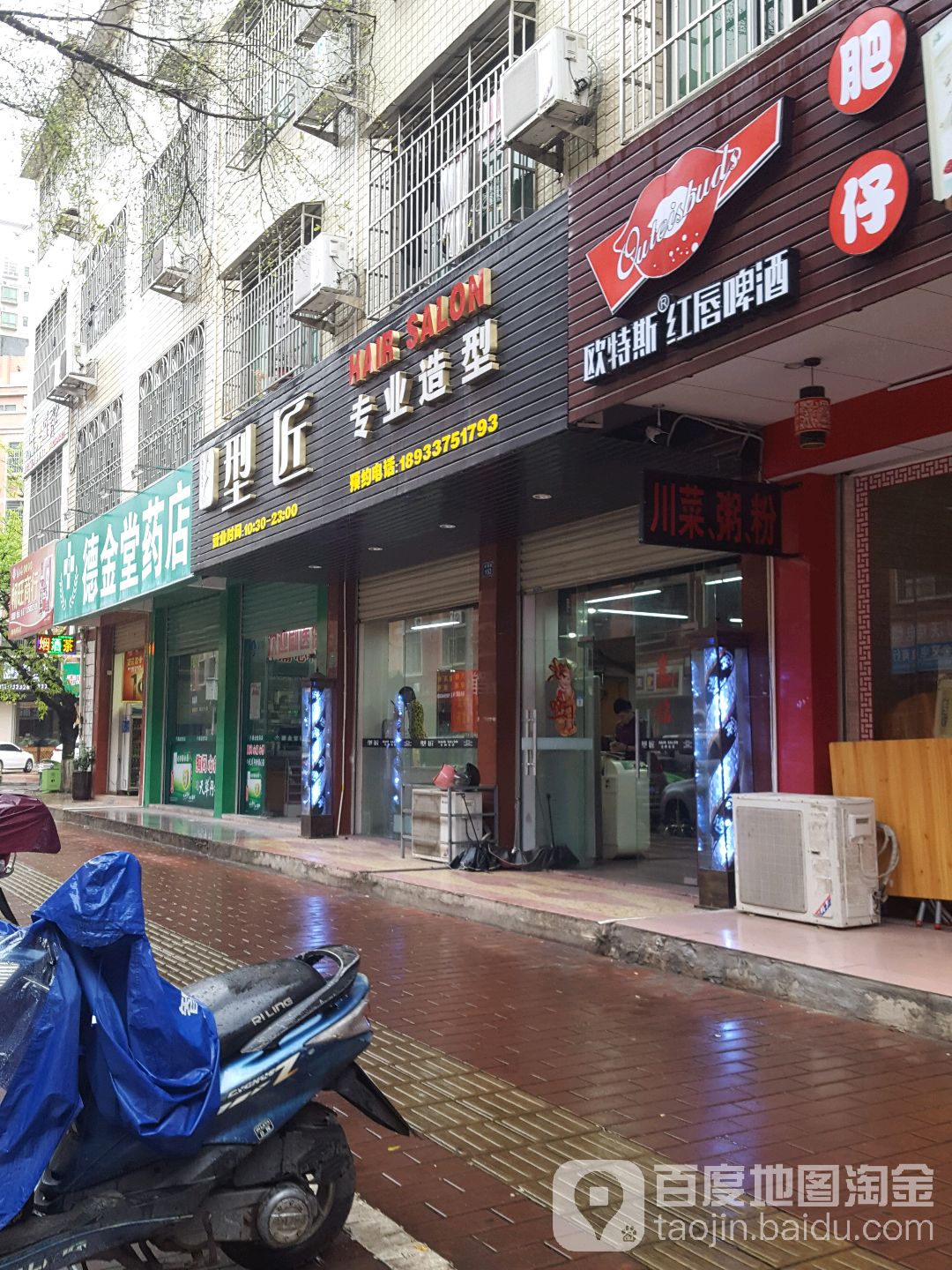 型匠专业造型(旺福路店)