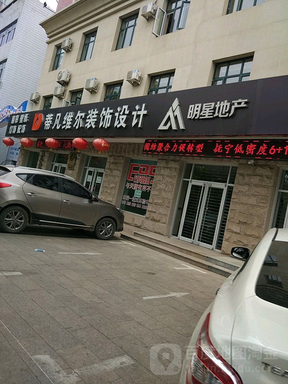 明地产(迎宾路店)