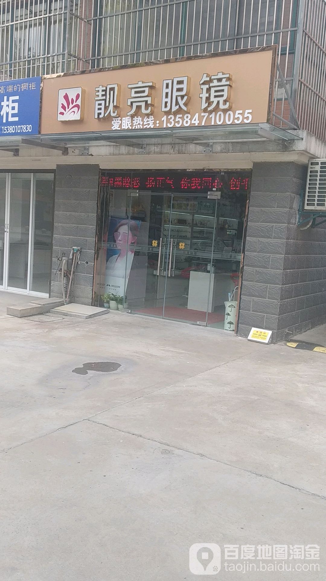 海安靓亮眼睛(万星路店)