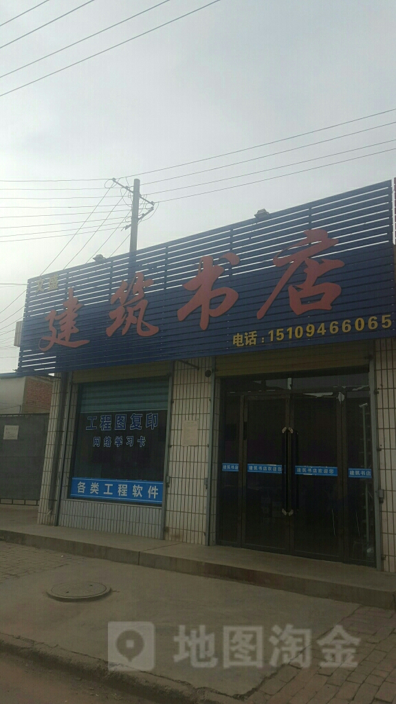 文盛建筑书店(长庆大道店)