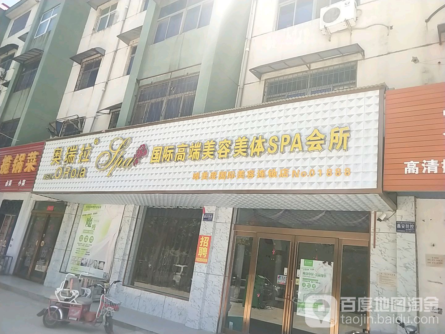 奥瑞拉国际高端美容美体SPA会所(中兴路店)