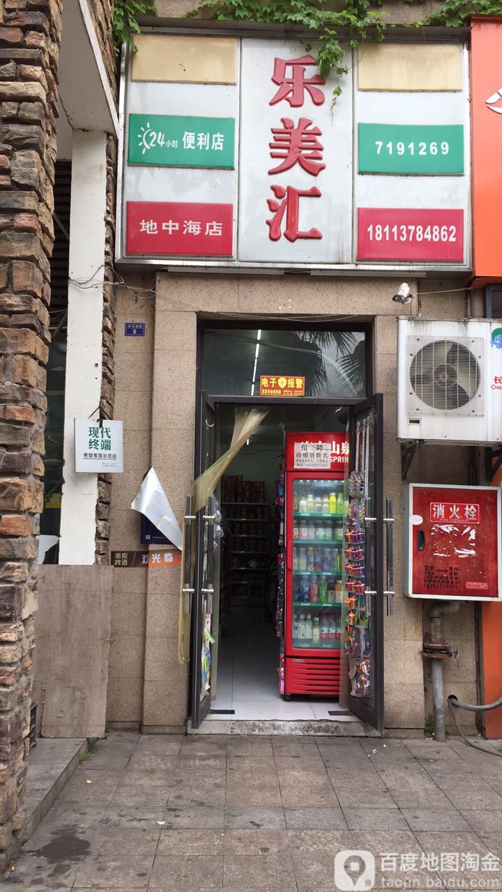 乐美汇便利店(地中海店)