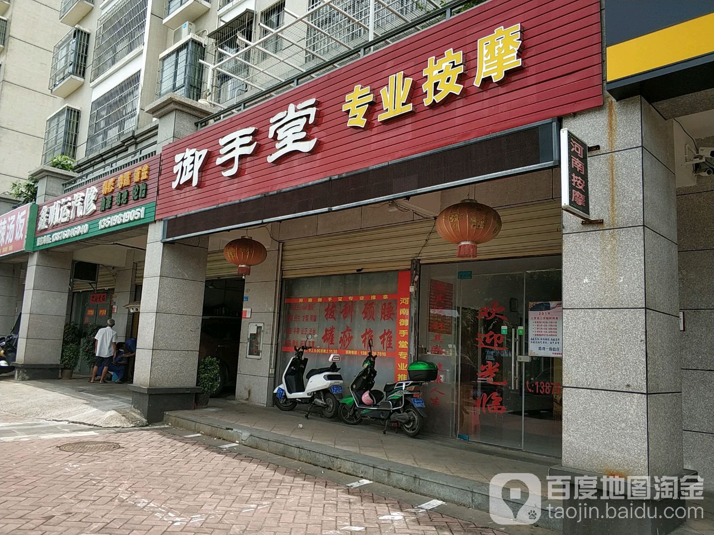御手堂专业按摩(祥和家园店)