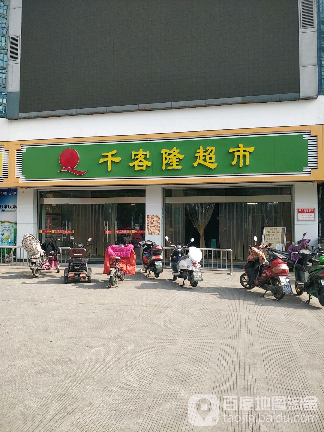 千客隆超市(春风农贸市场店)