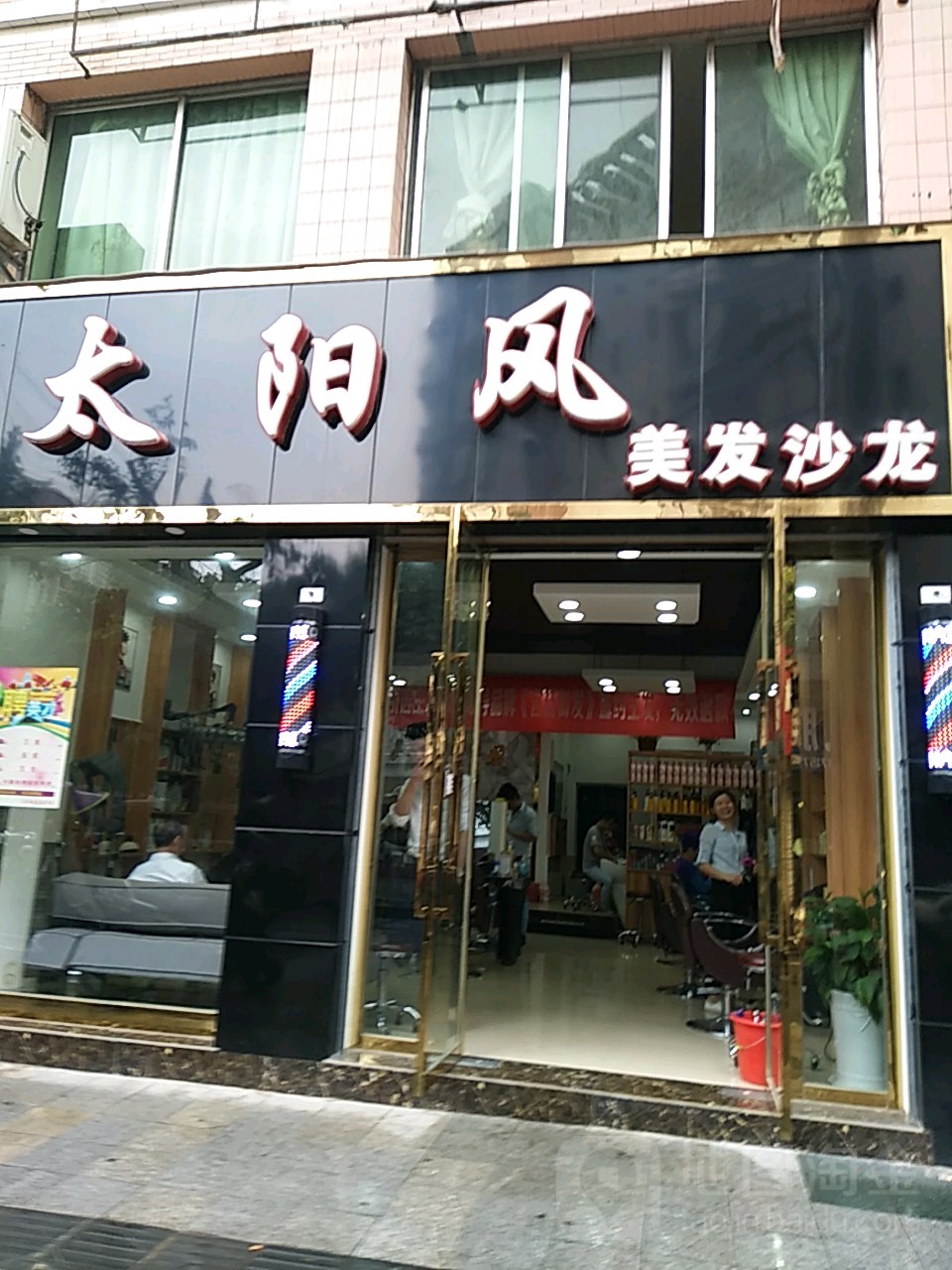 太阳风美龙沙龙(龙腾路)