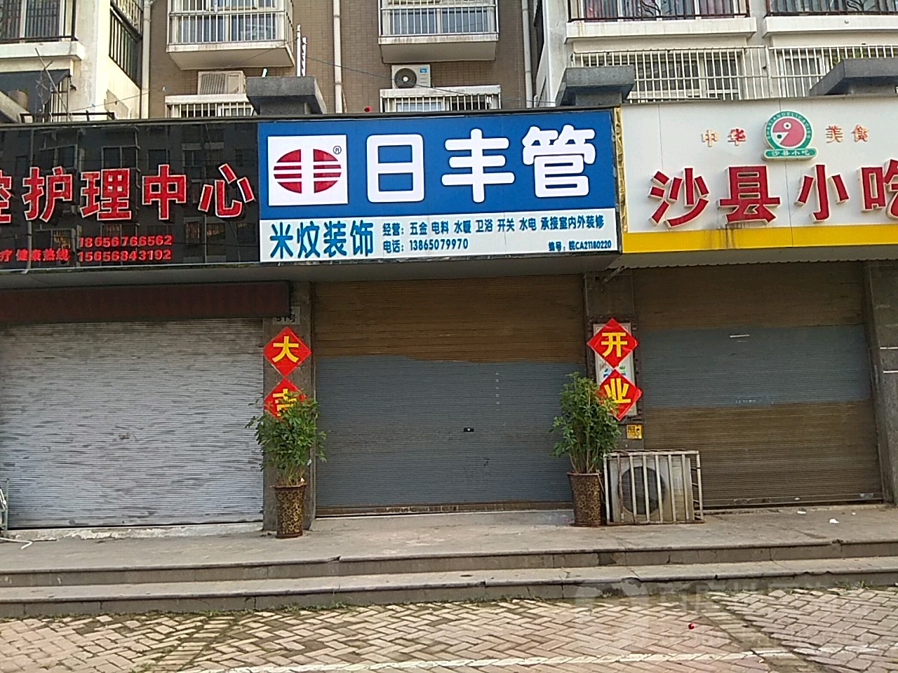 米炆装饰