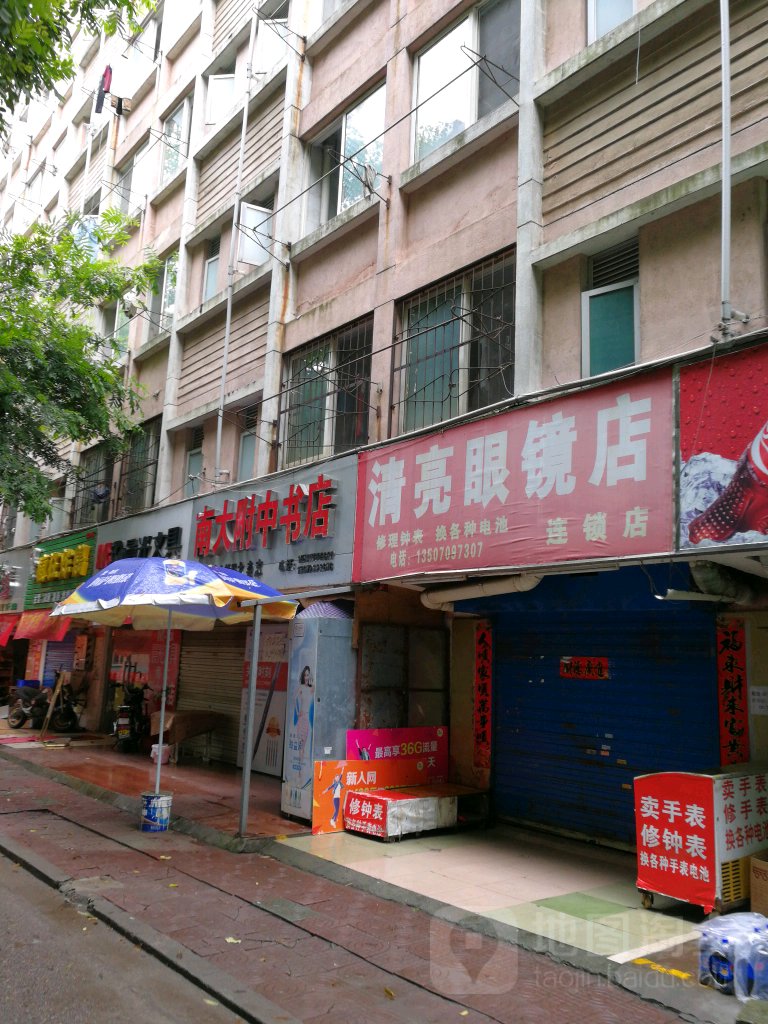 难打附中书店