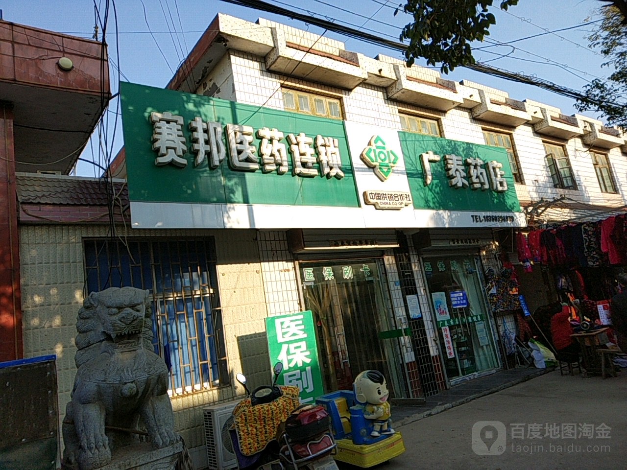 赛邦药房房(田楼街店)