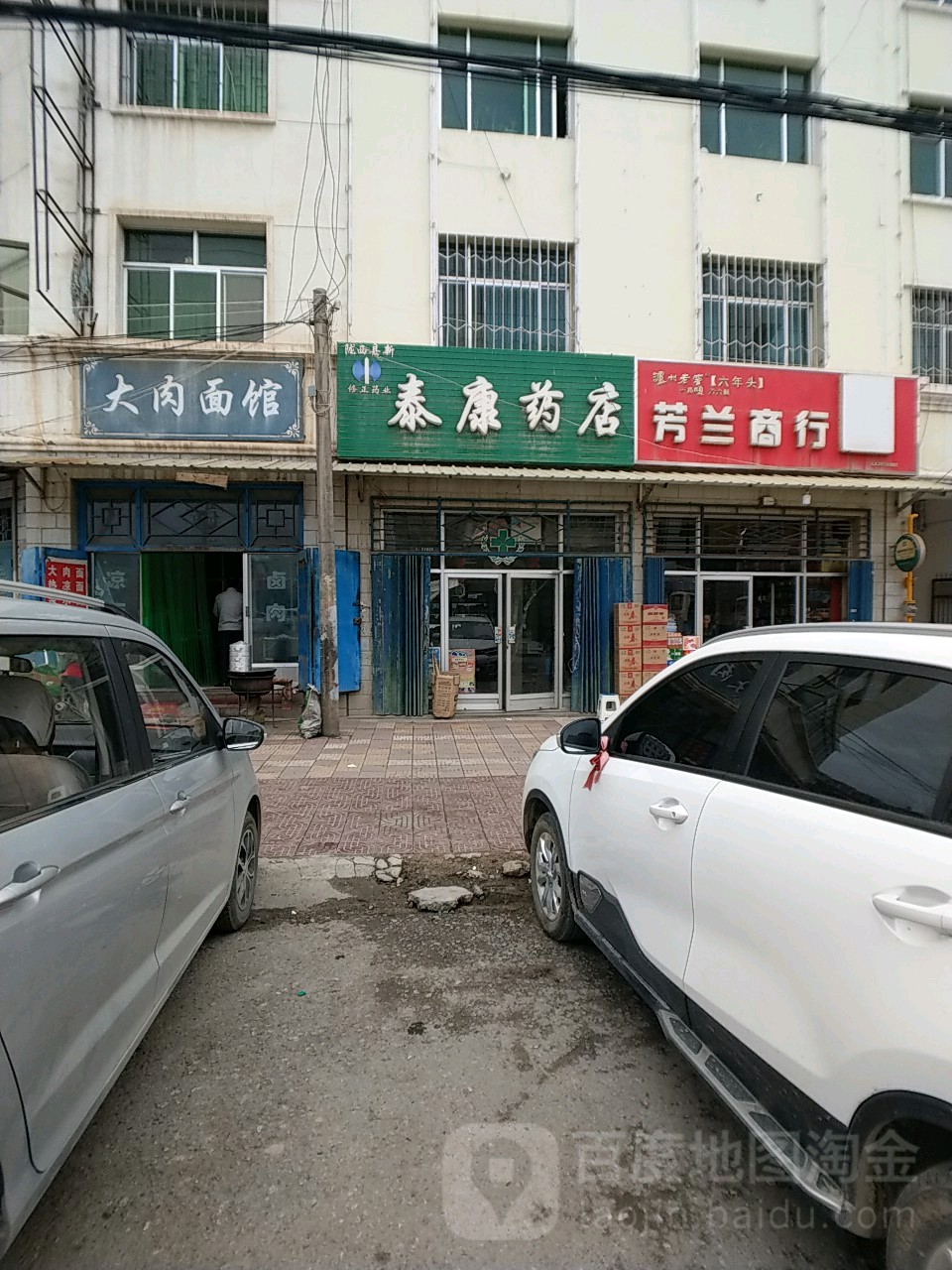 泰康药店(交通路店)