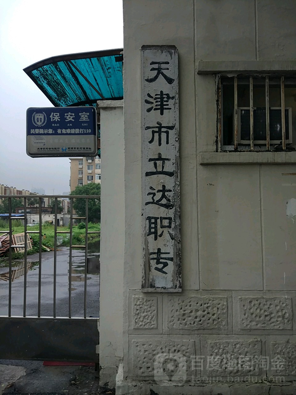 天津市迖立职专