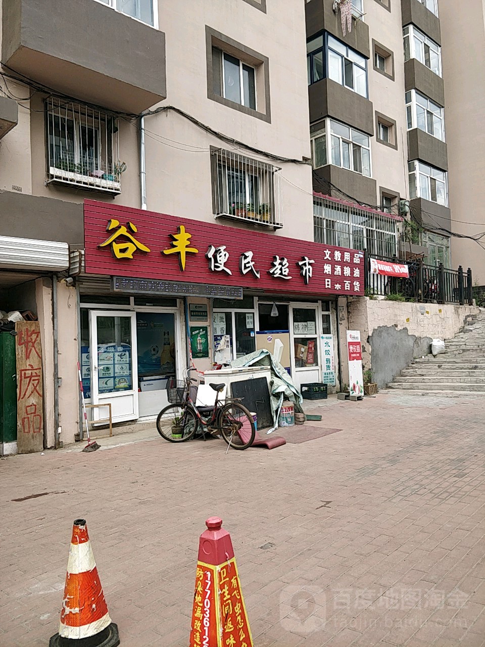 谷丰便民美食